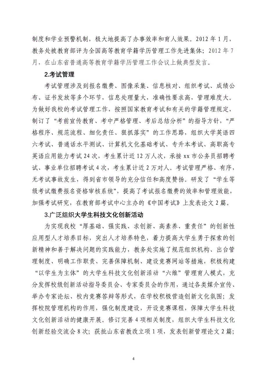 教务处领导班子述职报告_第4页