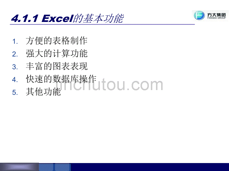 《计算机应用基础教程》电子表格Excel2003的使用_第5页