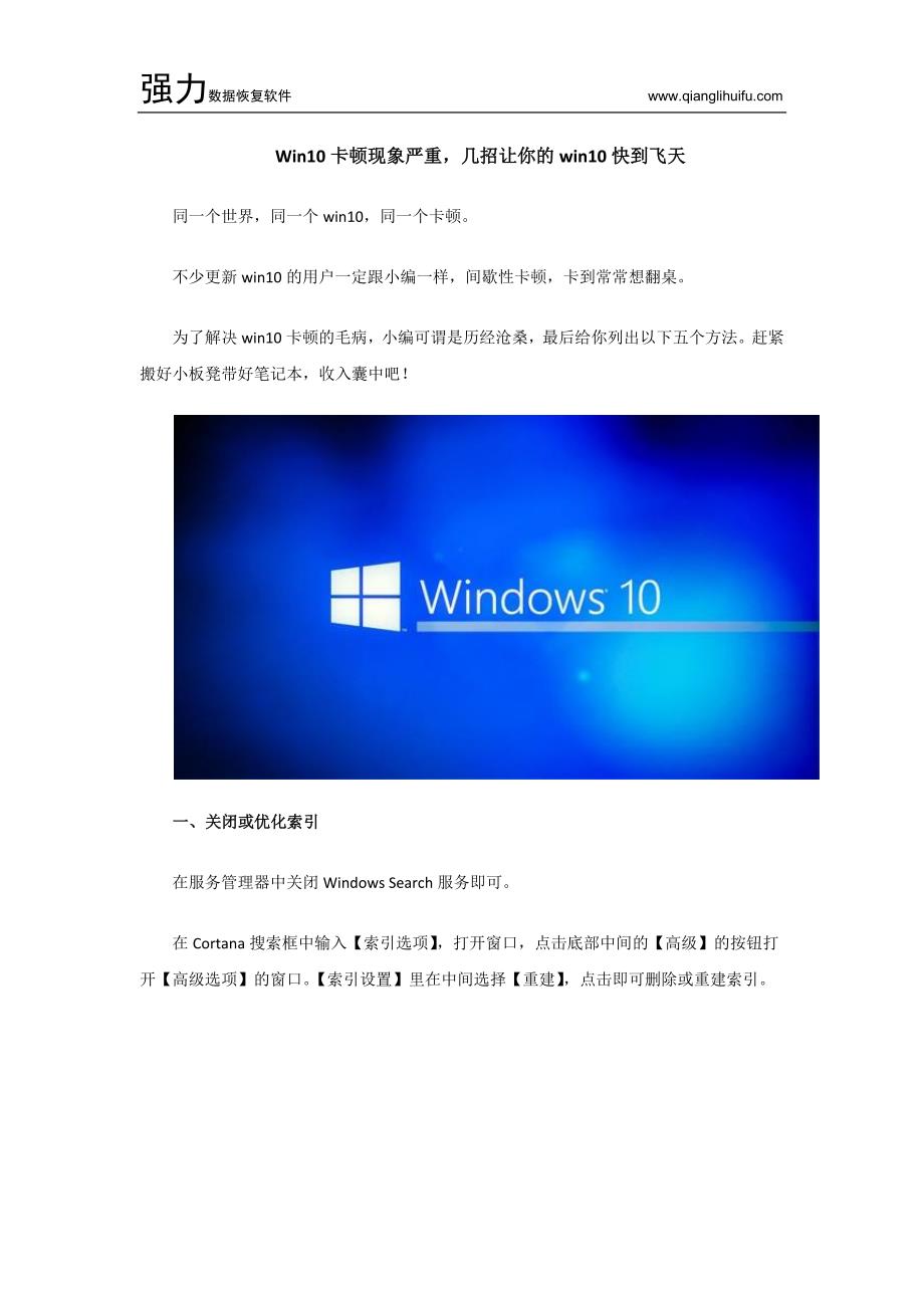 Win10卡顿现象严重几招让你的win10快到飞天_第1页