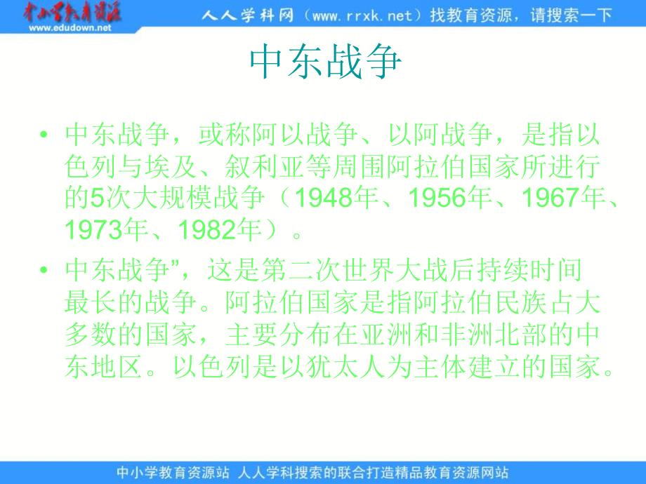 岳麓版历史选修3《中东战争》课件_第4页