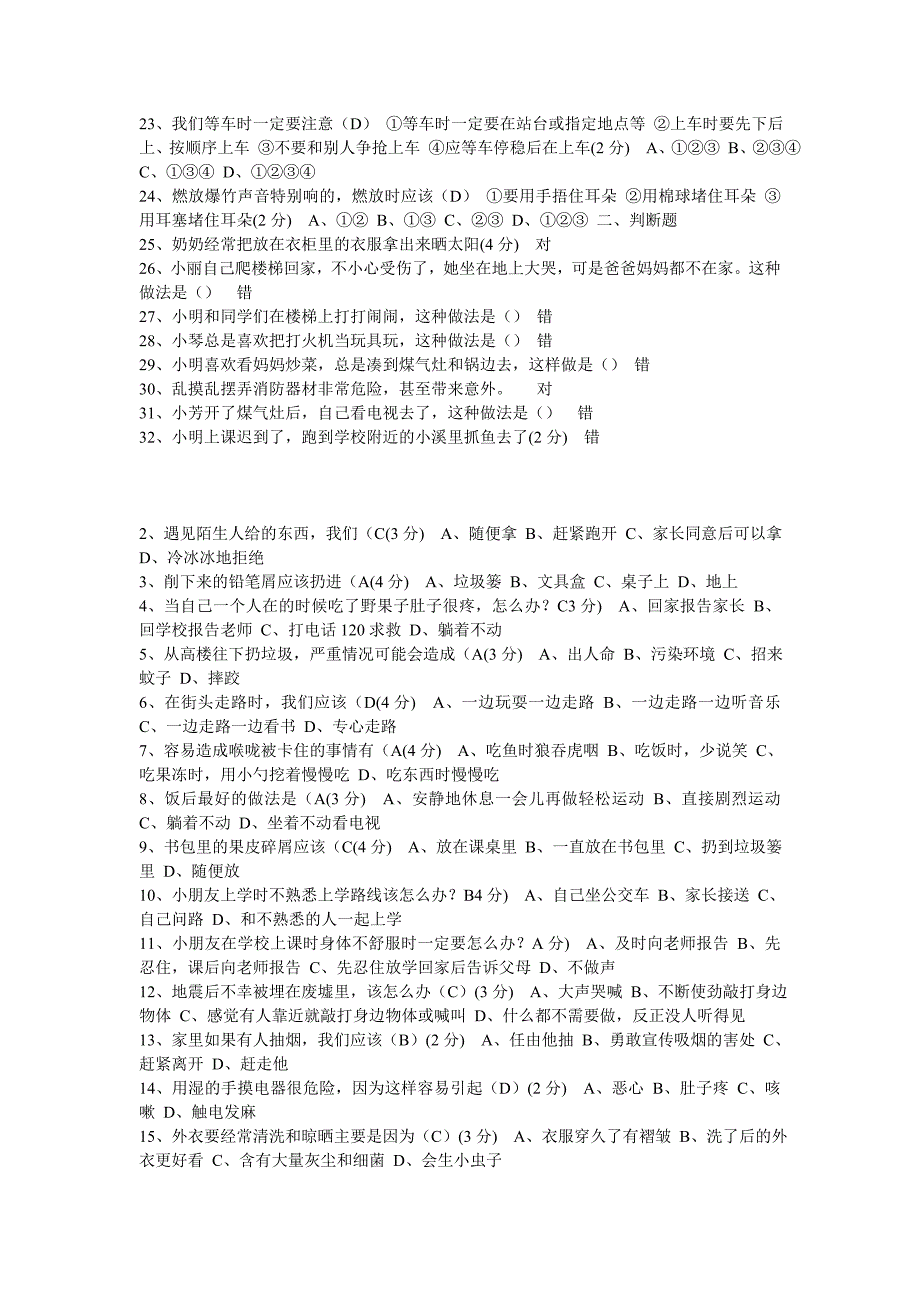 2013年江西省小学一年级学网络安全知识考试答案_第3页