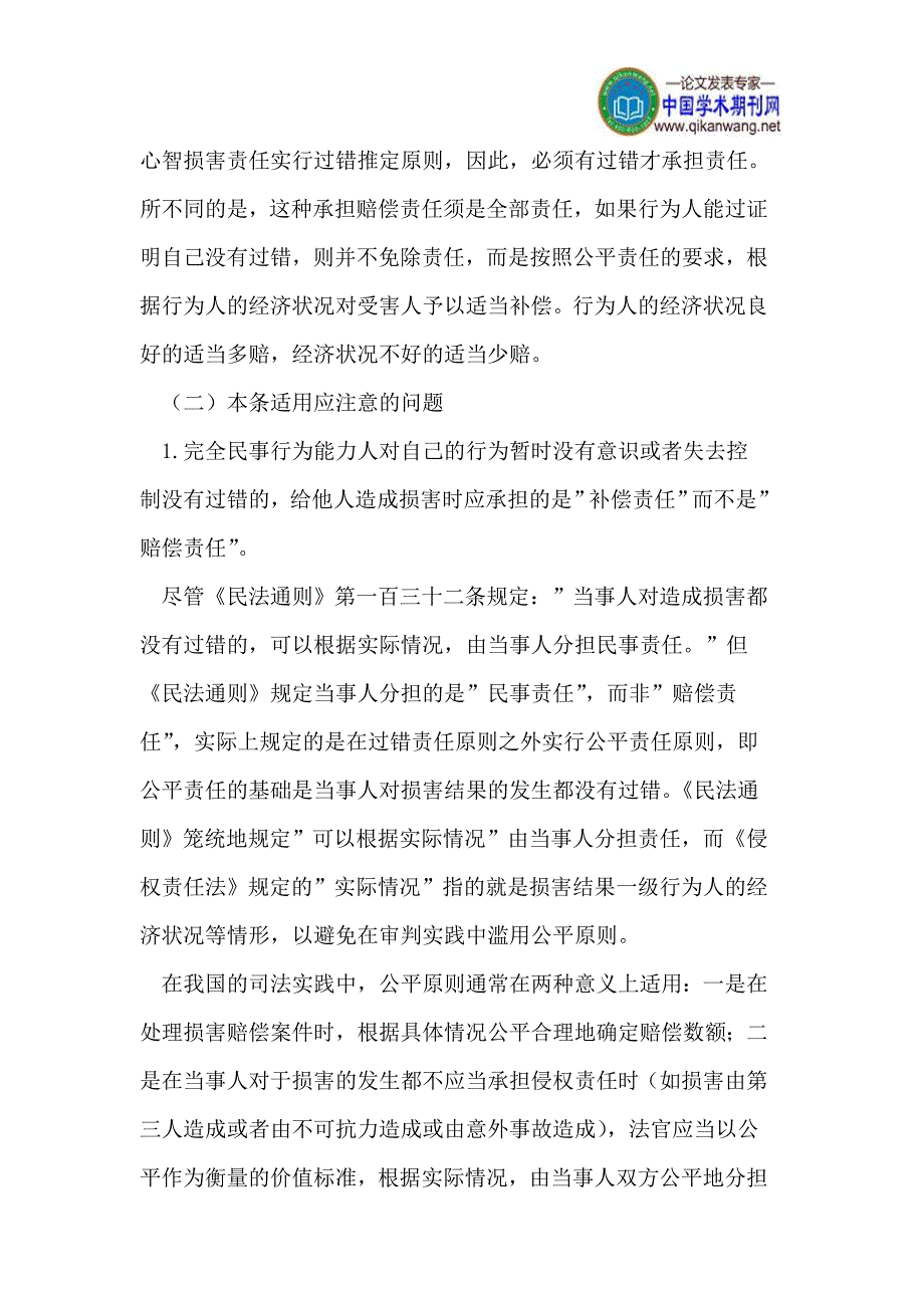 《侵权责任法》第33条评析_第4页