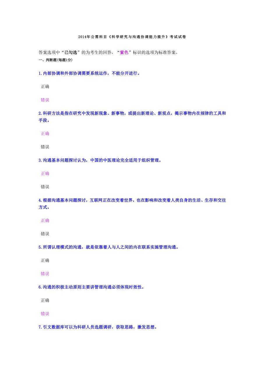 2014泸州公需公需《科学研究与沟通协调能力提升》考试试卷_第1页