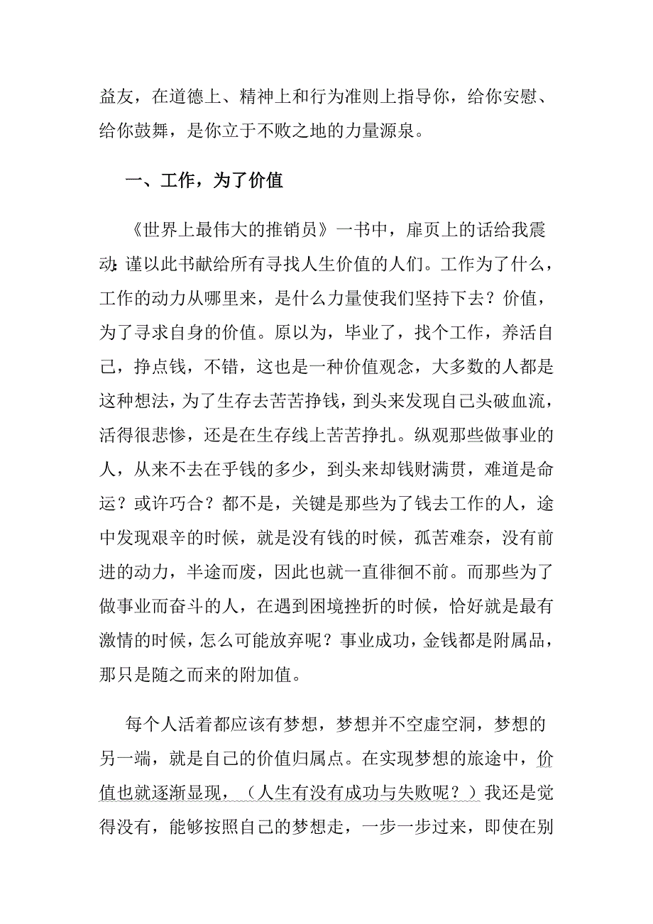 《世界上最伟大的推销员》读后感_第2页