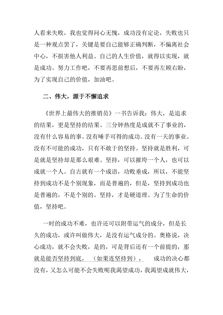 《世界上最伟大的推销员》读后感_第3页