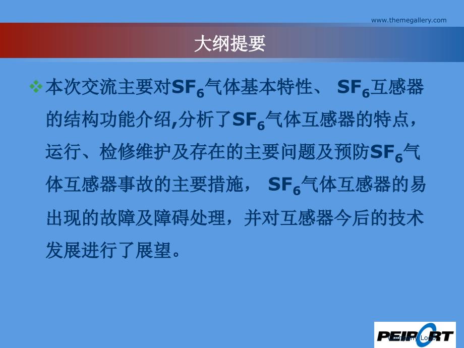 高压SF6互感器交流课件_第3页