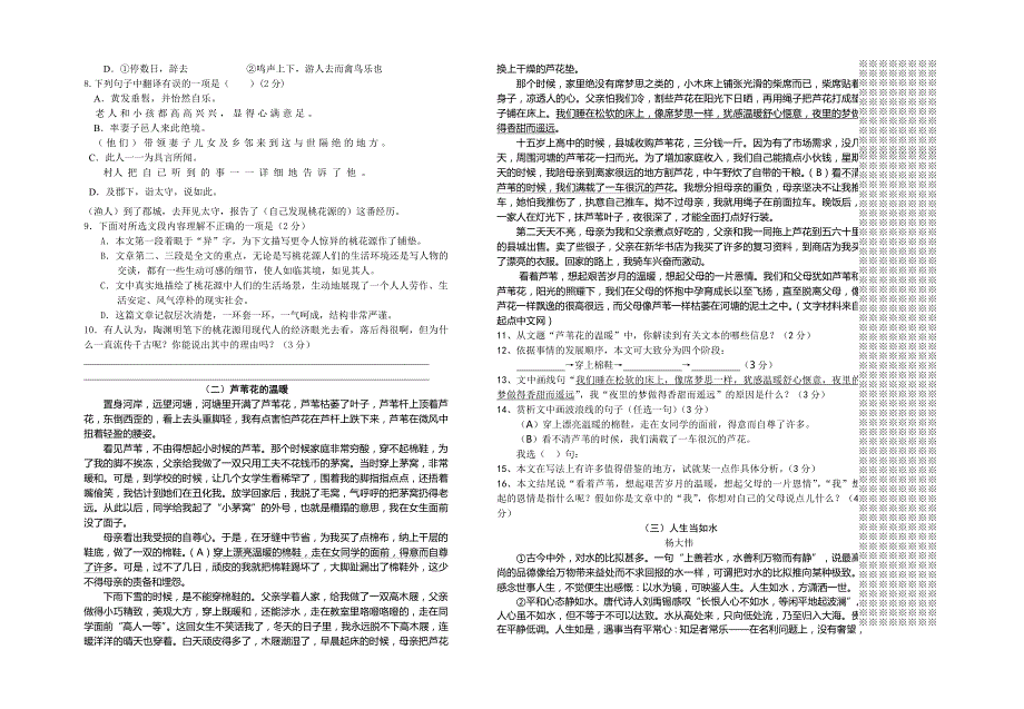 2014-2015学年度(下)九年级语文模拟试卷_第2页