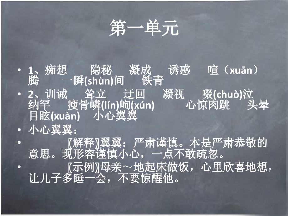 人教版初中语文全六册生字词总揽_第3页