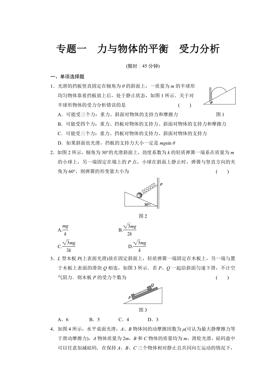 2013步步高高考物理大二轮专题复习与增分策略——第一部分专题一_第1页