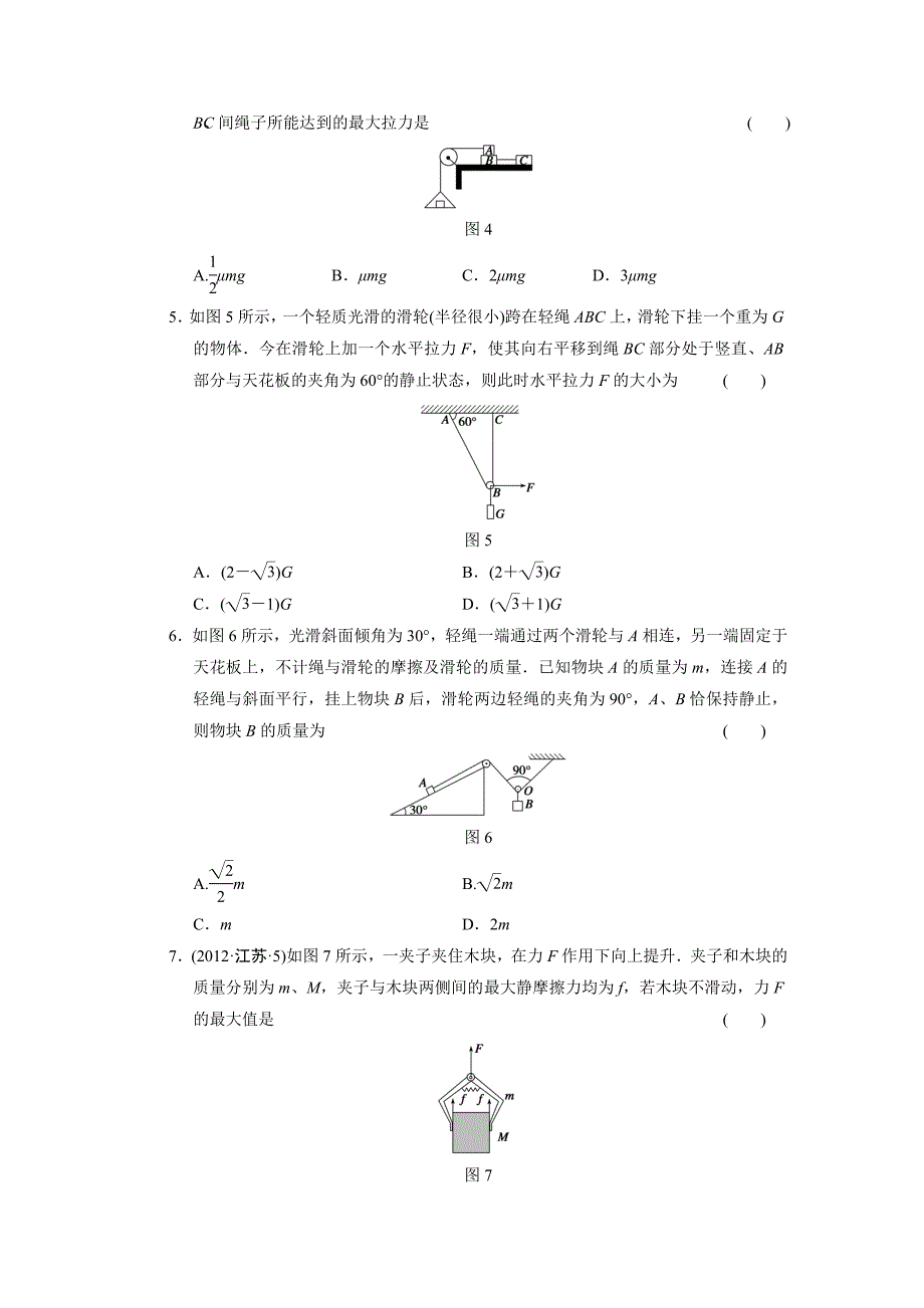 2013步步高高考物理大二轮专题复习与增分策略——第一部分专题一_第2页