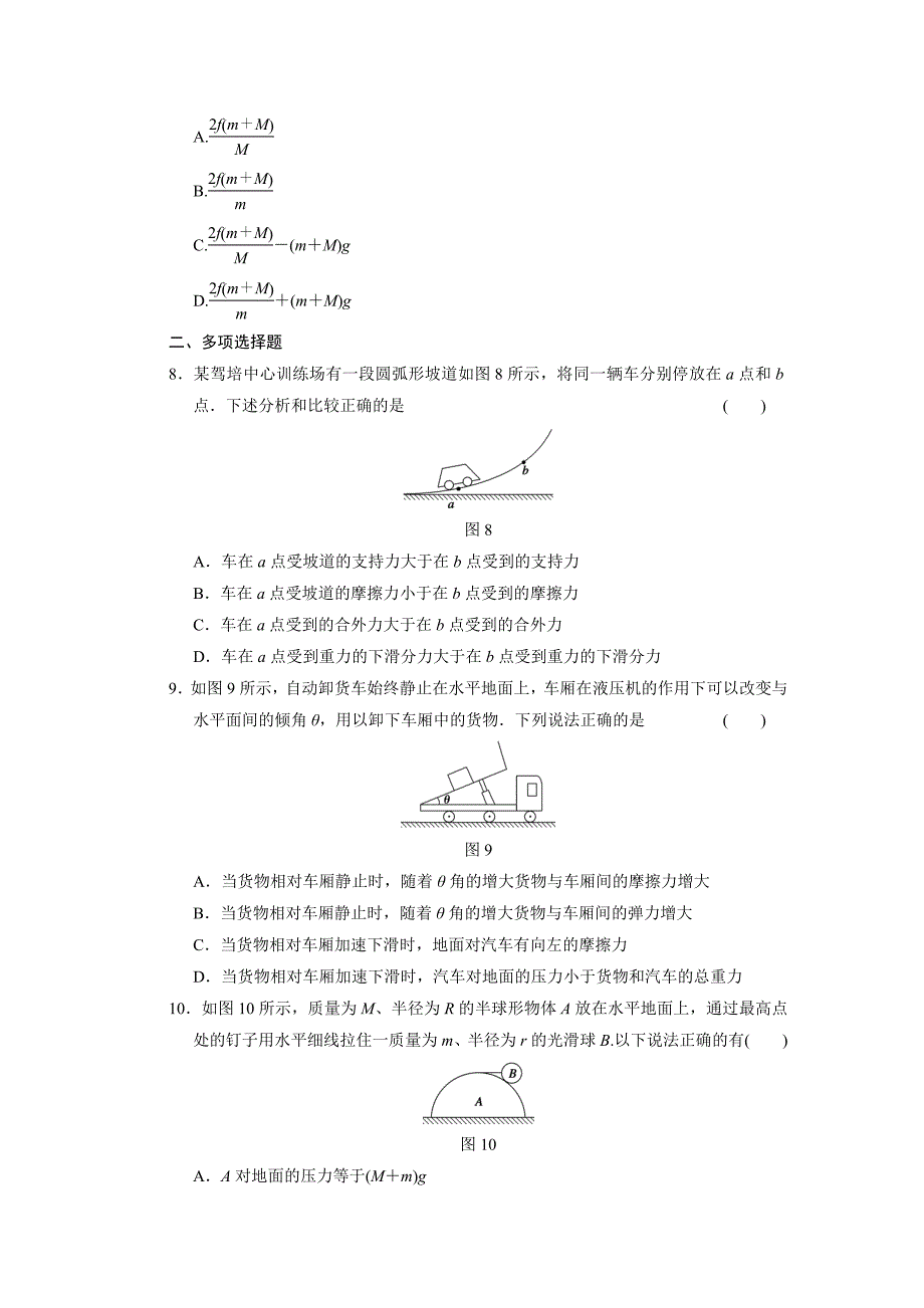 2013步步高高考物理大二轮专题复习与增分策略——第一部分专题一_第3页