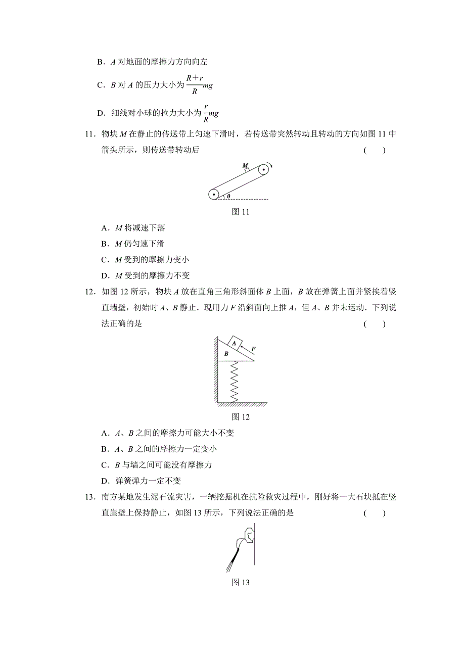 2013步步高高考物理大二轮专题复习与增分策略——第一部分专题一_第4页