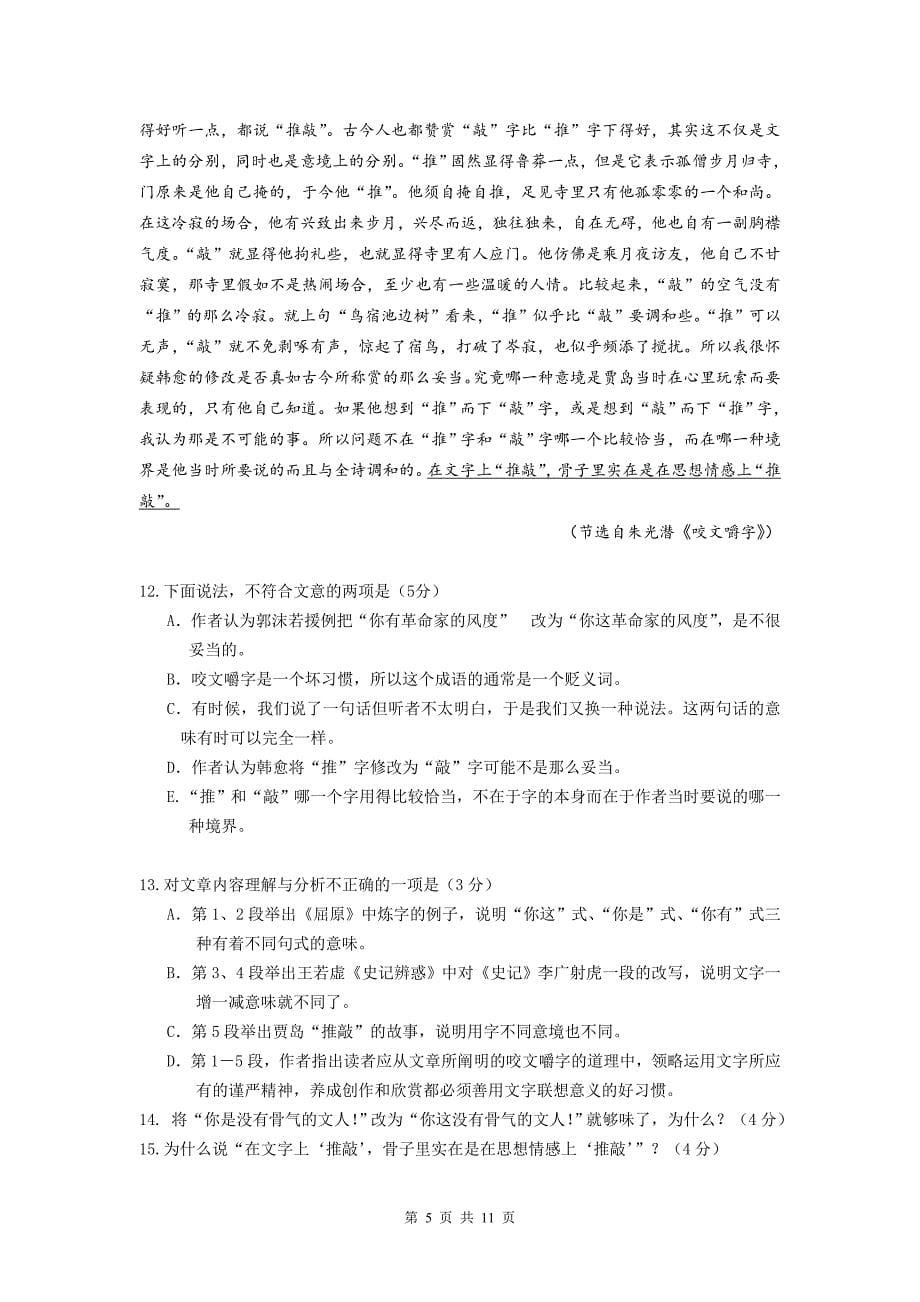 2014年阳江市普通高中期末考试高二语文试题_第5页