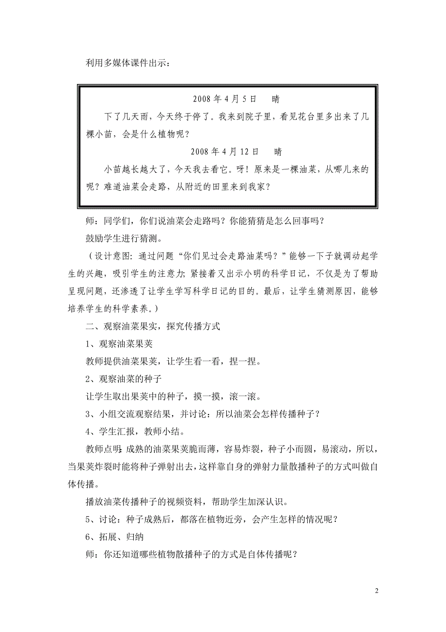 “把种子散播到远处”教学设计_第2页