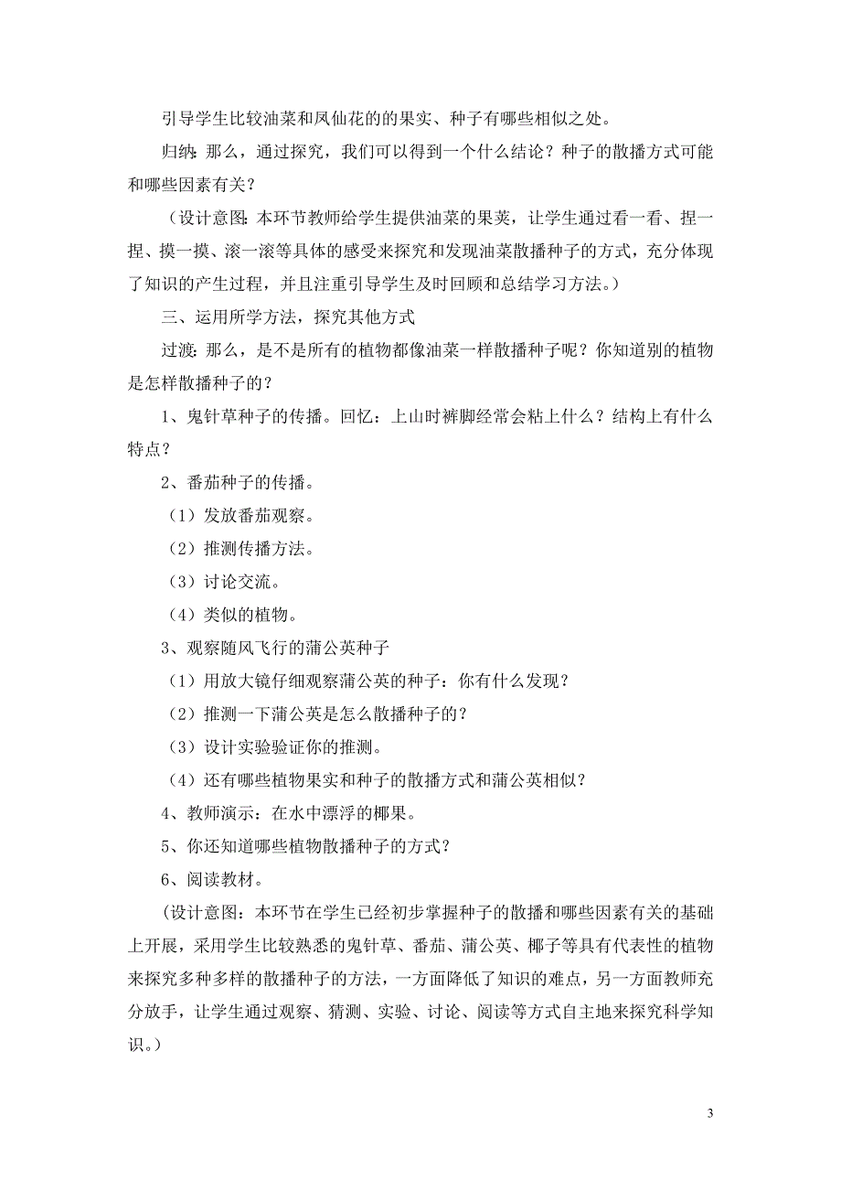 “把种子散播到远处”教学设计_第3页