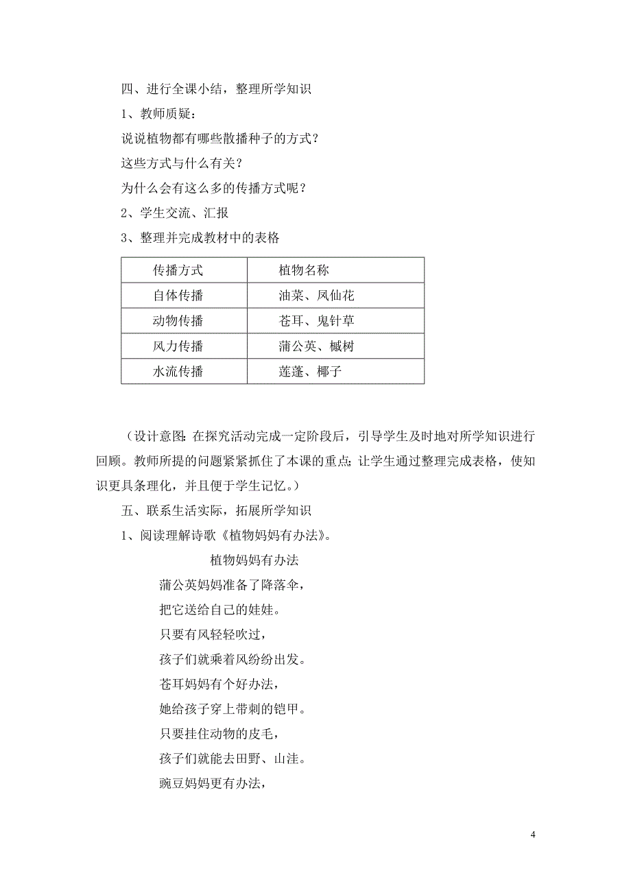 “把种子散播到远处”教学设计_第4页