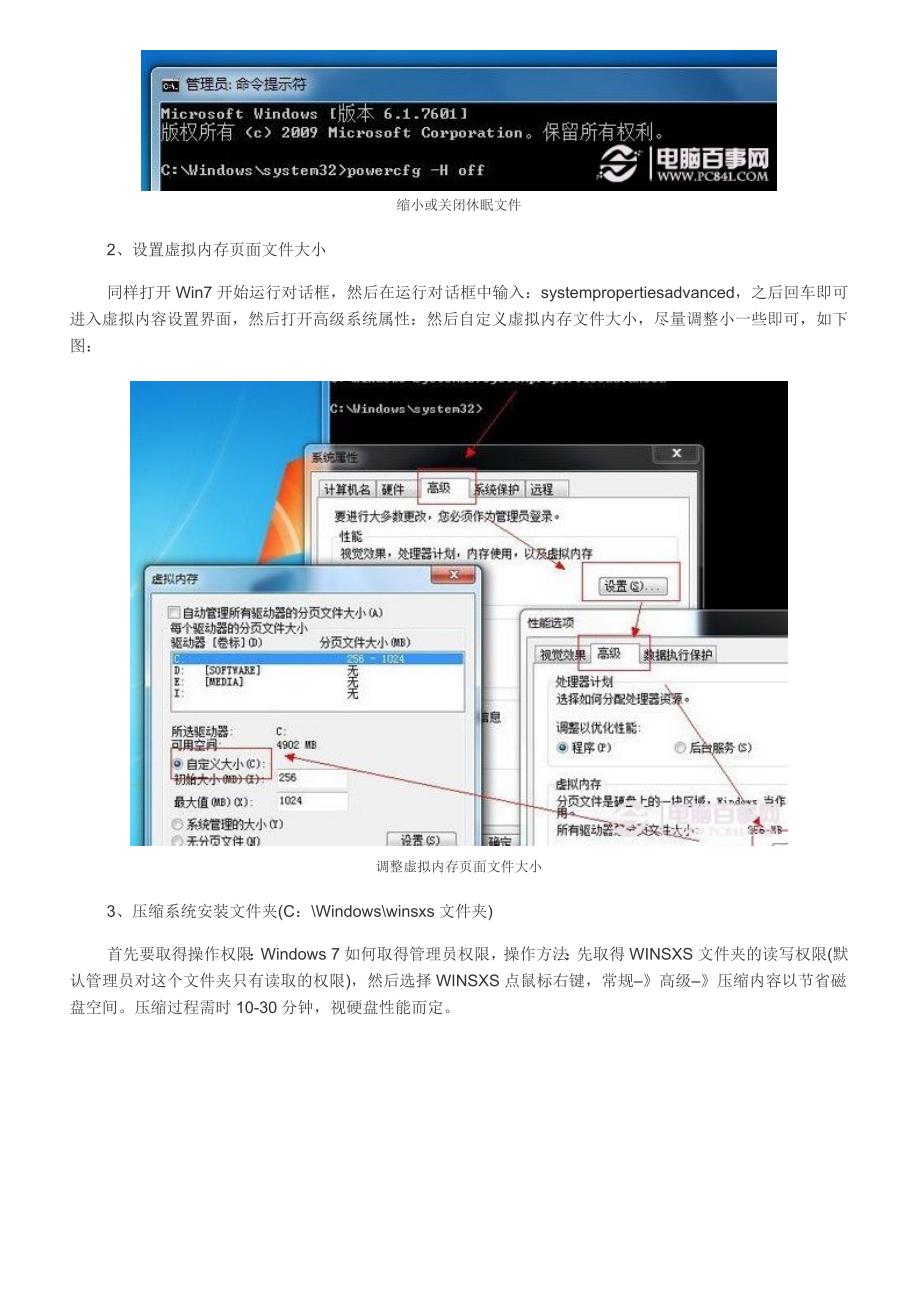 Windows7系统C盘内存小的处理方法_第2页