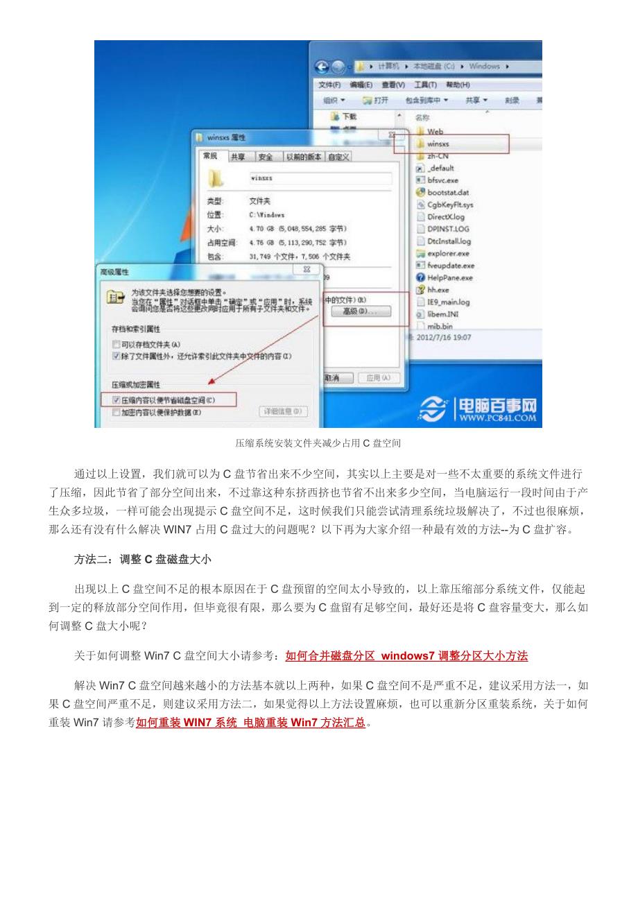 Windows7系统C盘内存小的处理方法_第3页