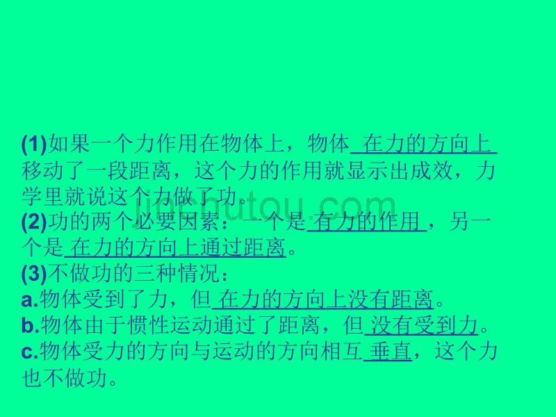 新人教版八年物理下期末知识点复习与考点训练功机械能简单机械_第3页