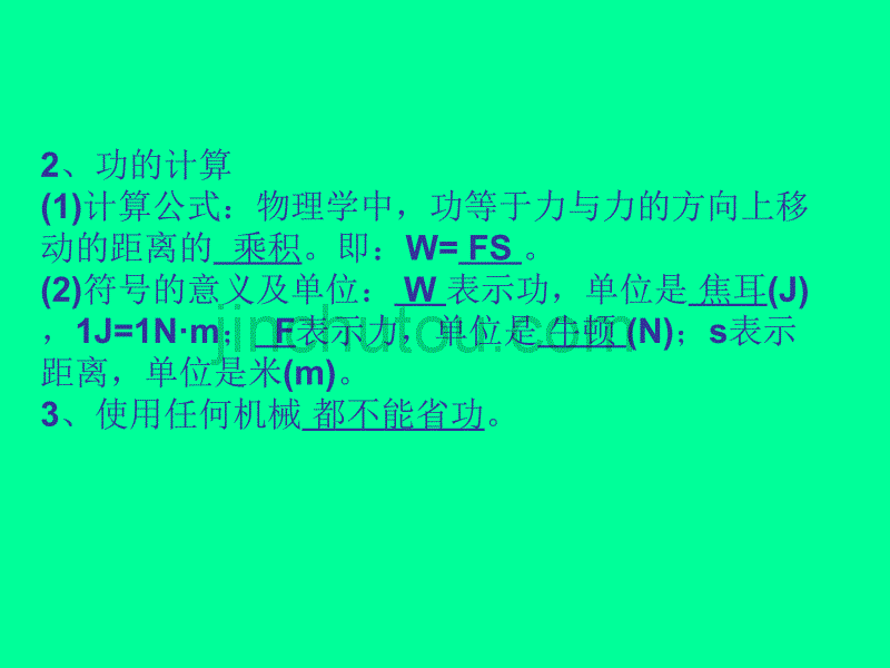 新人教版八年物理下期末知识点复习与考点训练功机械能简单机械_第4页