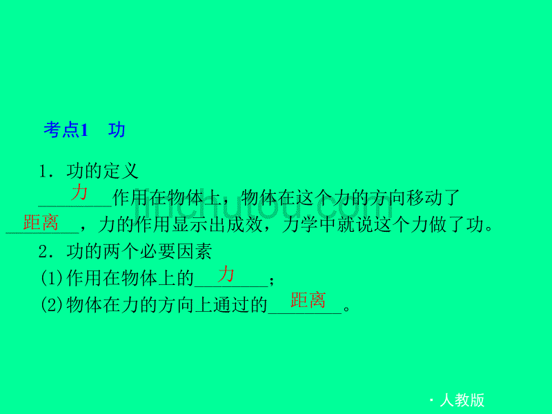 新人教版八年物理下期末知识点复习与考点训练功机械能简单机械_第5页