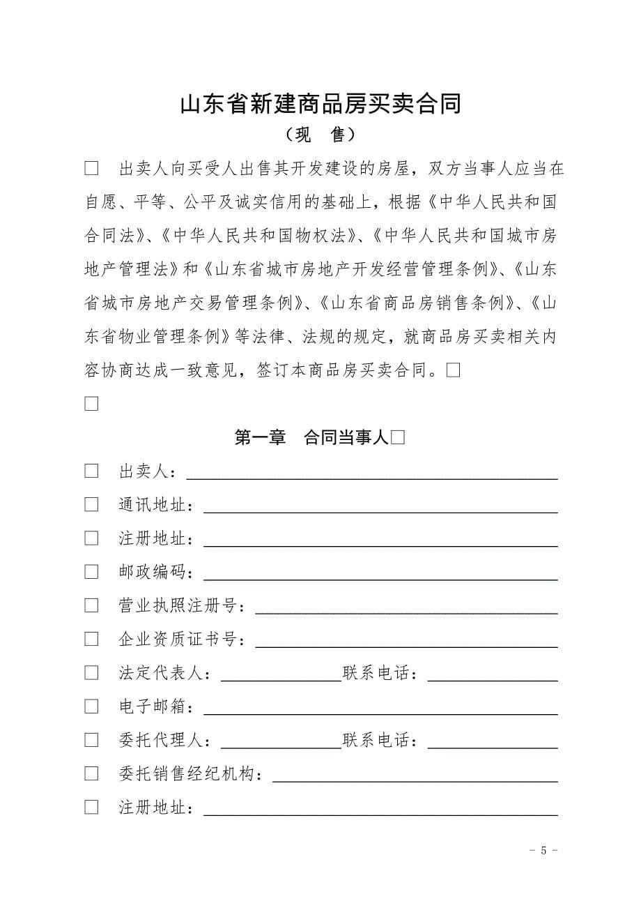 山东省新建商品房买卖合同(现售)示范文本_第5页