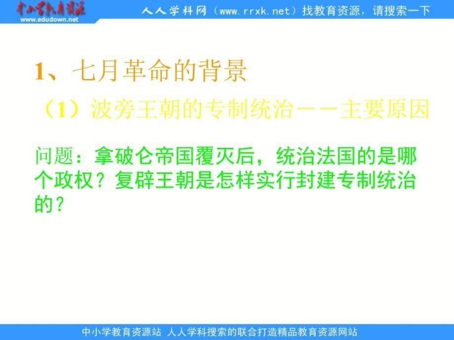 岳麓版历史选修2《法国共和制的确立》课件2_第5页