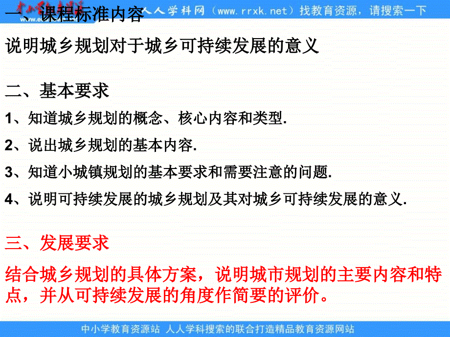 鲁教版地理选修4《城乡规划概述》课件_第2页