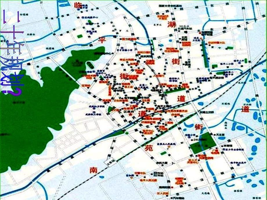 鲁教版地理选修4《城乡规划概述》课件_第5页