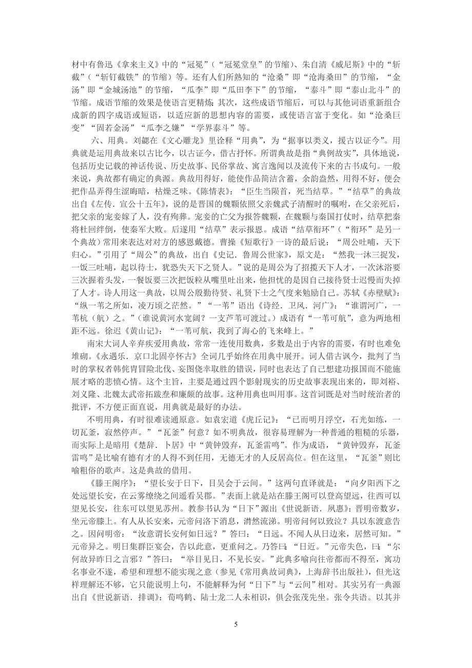 古诗文几种特殊的修辞方式_第5页