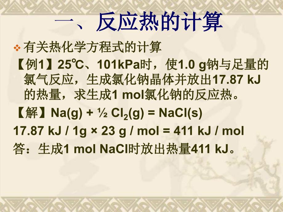 高二化学化学反应热的计算1_第2页