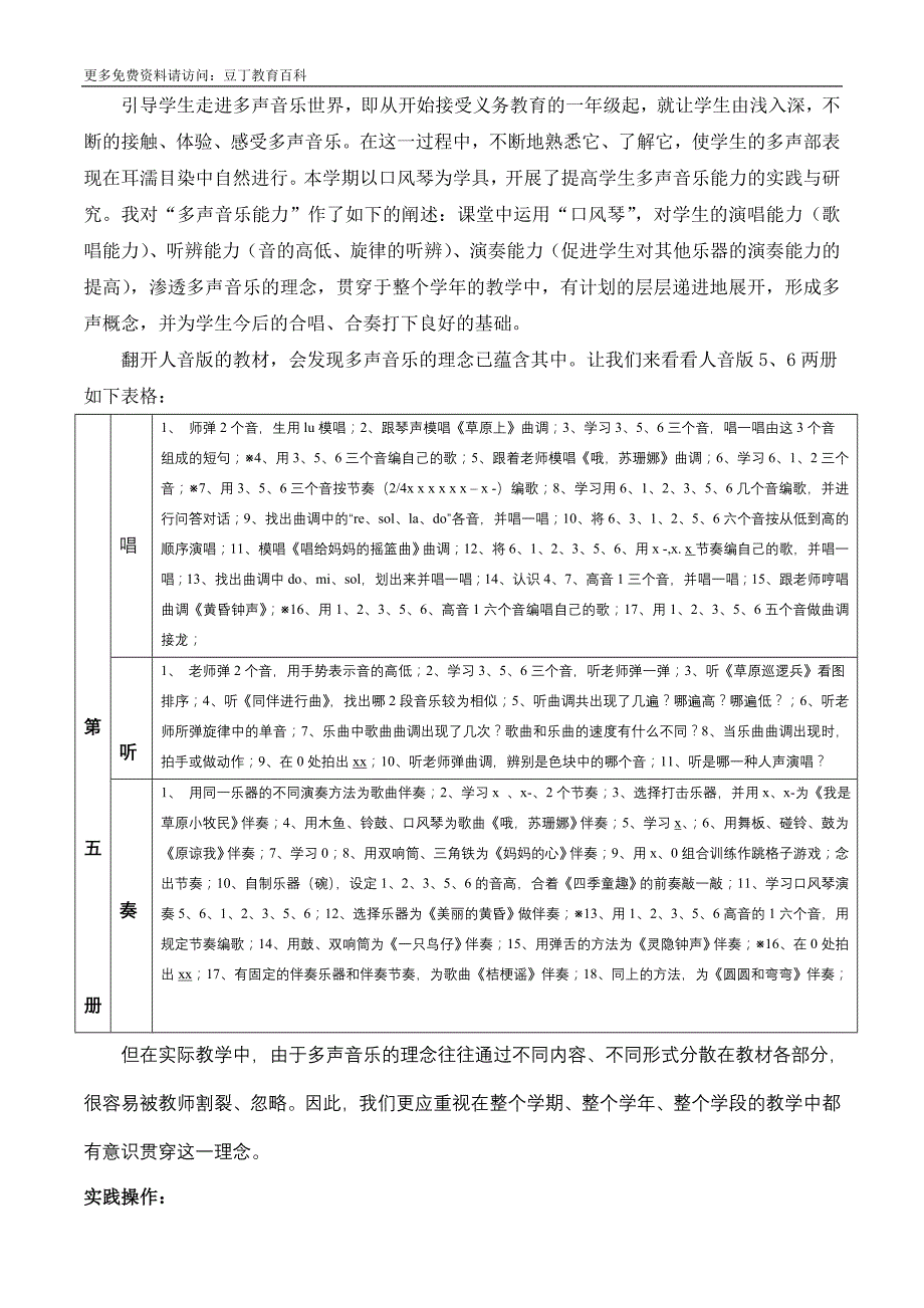 口风琴对培养学生多声音乐能力的实践与研究_第3页