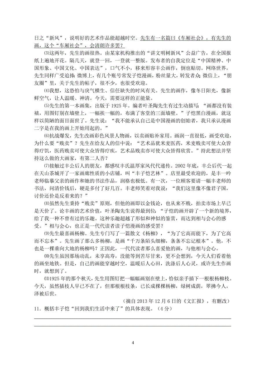 2014届苏锡常镇四市高三语文二模试卷_第4页