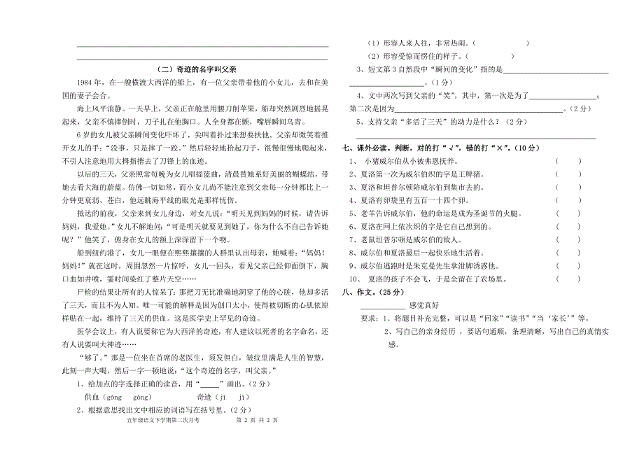 2014-2015学年第二学期五年级语文期末试卷_第2页