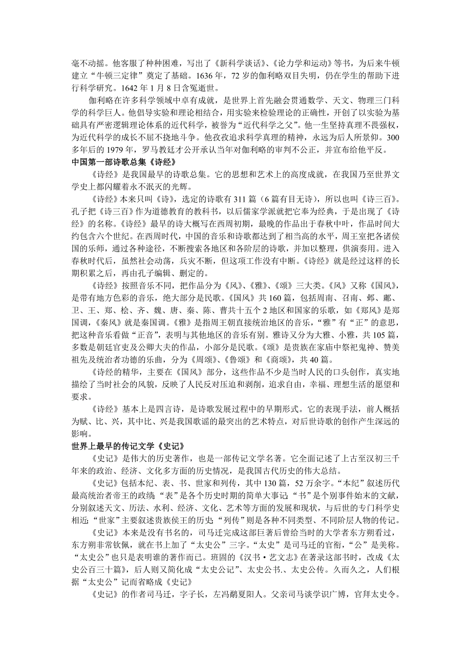 古代最伟大的科学家亚里士多德_第4页