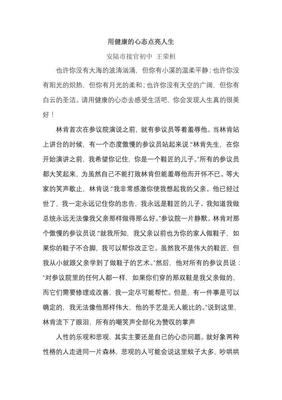 “健康湖北从我做起”征文《用健康的心态点亮人生》_第1页