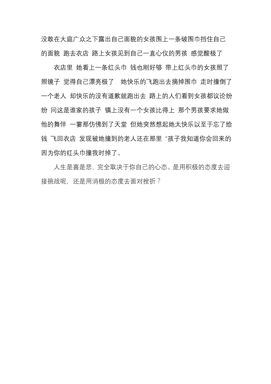 “健康湖北从我做起”征文《用健康的心态点亮人生》_第3页