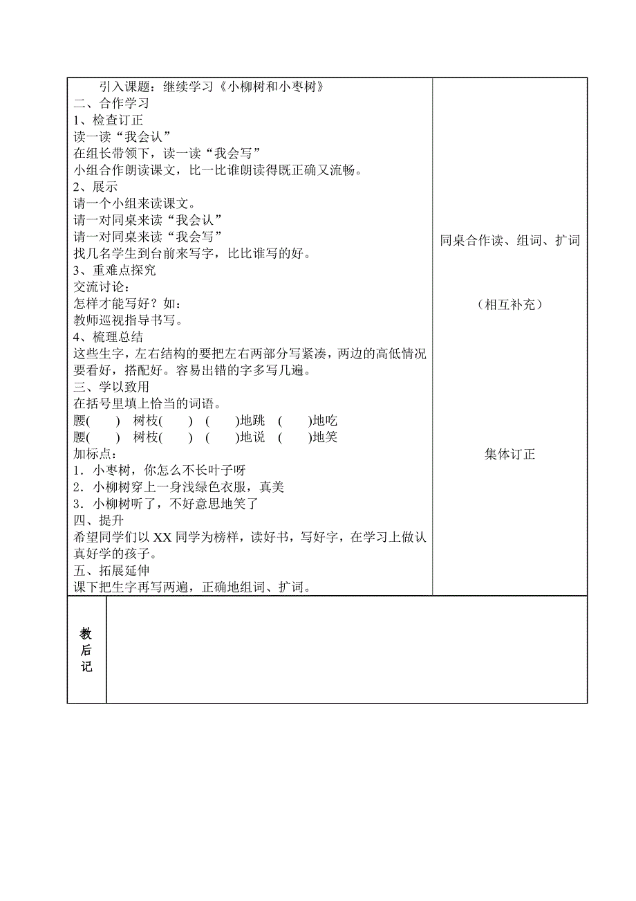 《15小枣树和小柳树》教学设计43_第2页