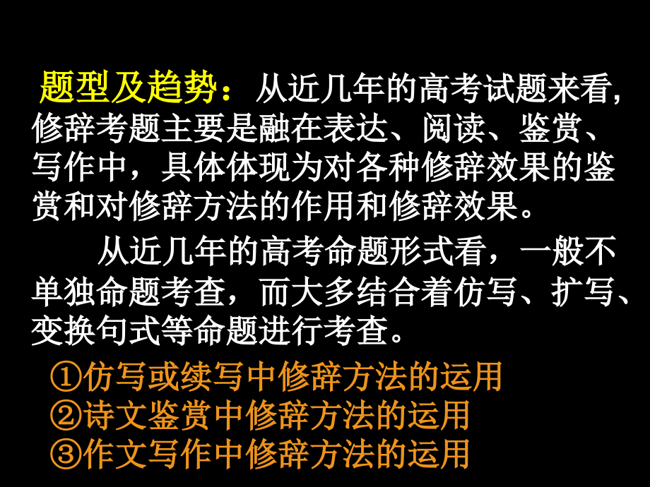 常见的修辞手法(语文)_第3页