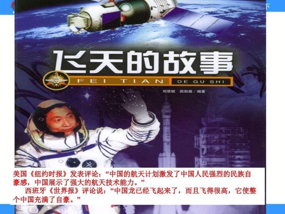 人民版历史必修3《科学技术的发展与成就》课件_第5页