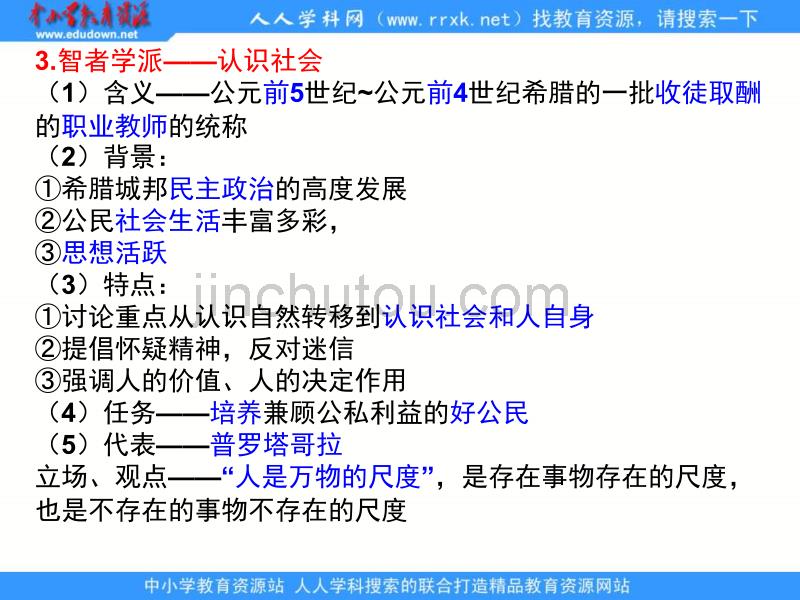 岳麓版历史必修3《从人文精神之源到科学理性时代》单元复习课件_第2页