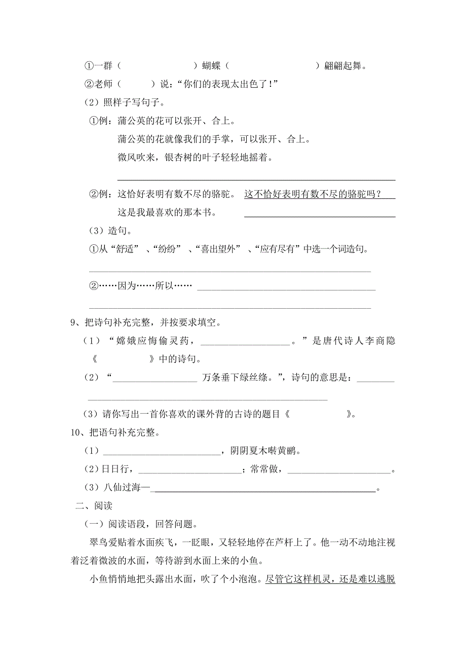 2013年福州人教版小学三年级(下)语文期末试题_第2页