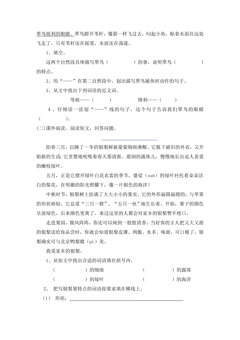 2013年福州人教版小学三年级(下)语文期末试题_第3页