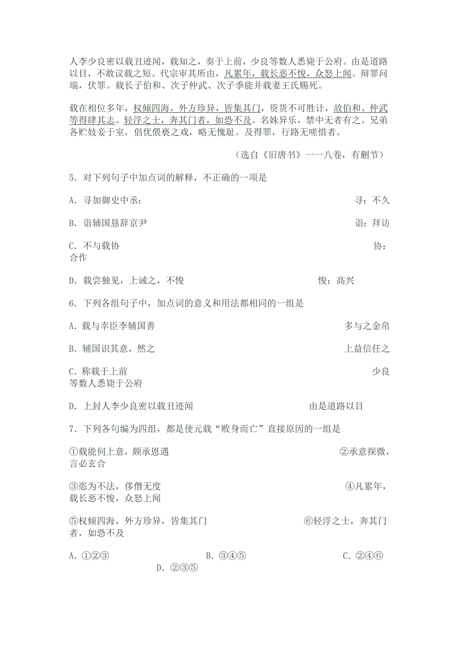 2013年深圳市高三年级第二次调研考试_第3页