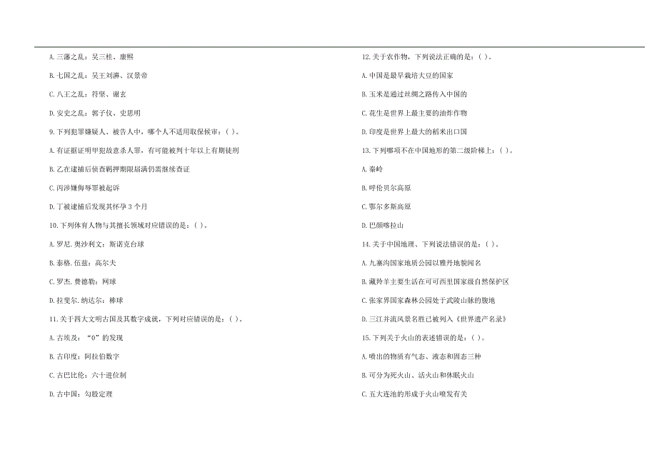 2014年4月12日公务员考试真题及答案解析_第2页