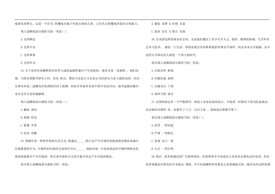 2014年4月12日公务员考试真题及答案解析_第4页