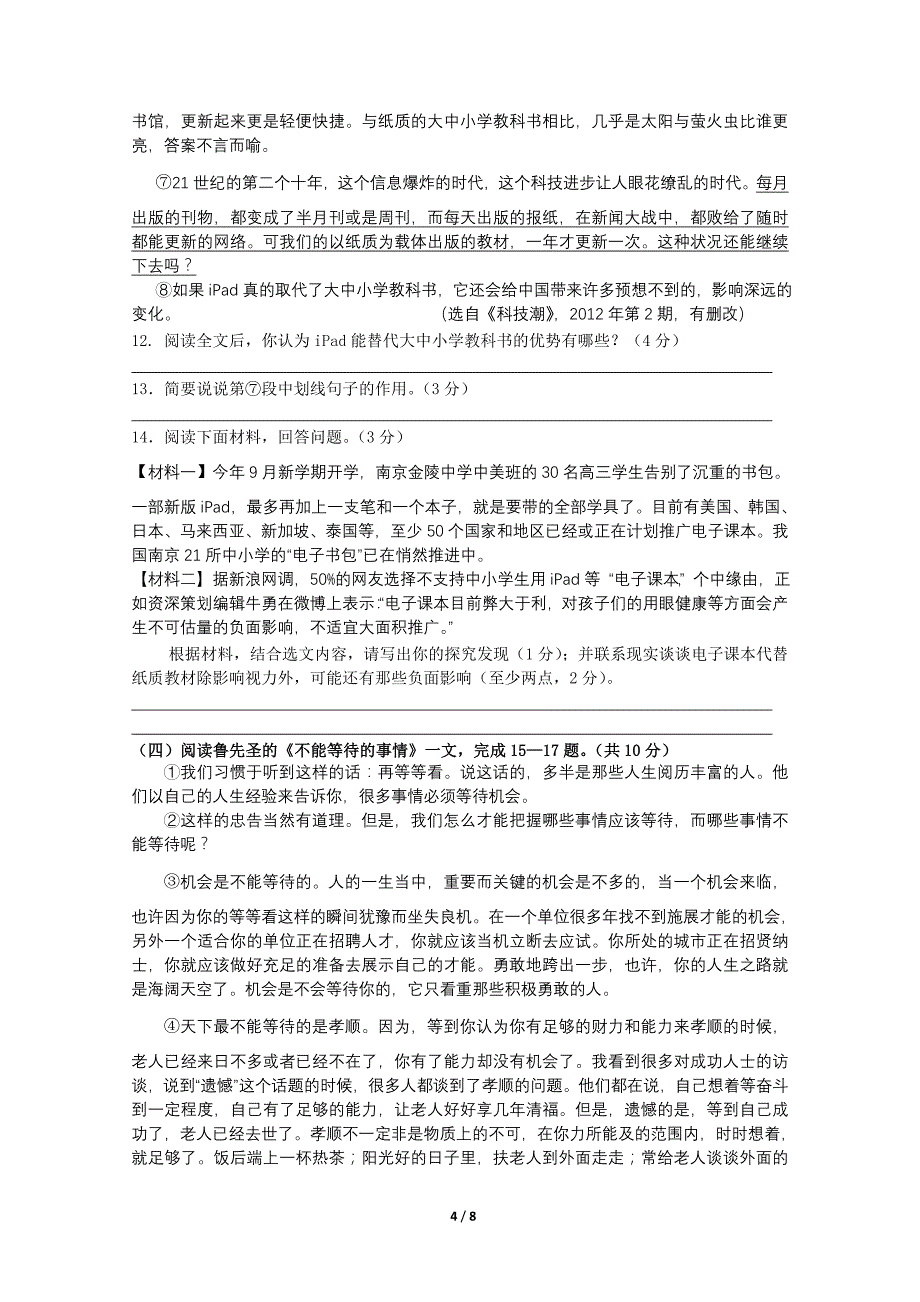 2013春学期hlq2013年中考二模语文试题及答案_第4页