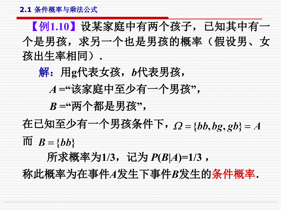 2.1条件概率与乘法公式_第2页