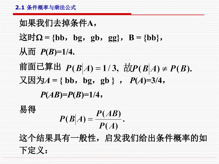 2.1条件概率与乘法公式_第3页