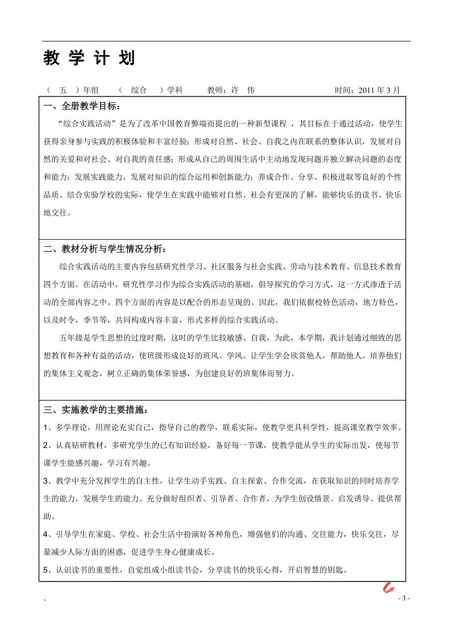 辽师大版小学五年级下册综合实践电子教案全册_第3页